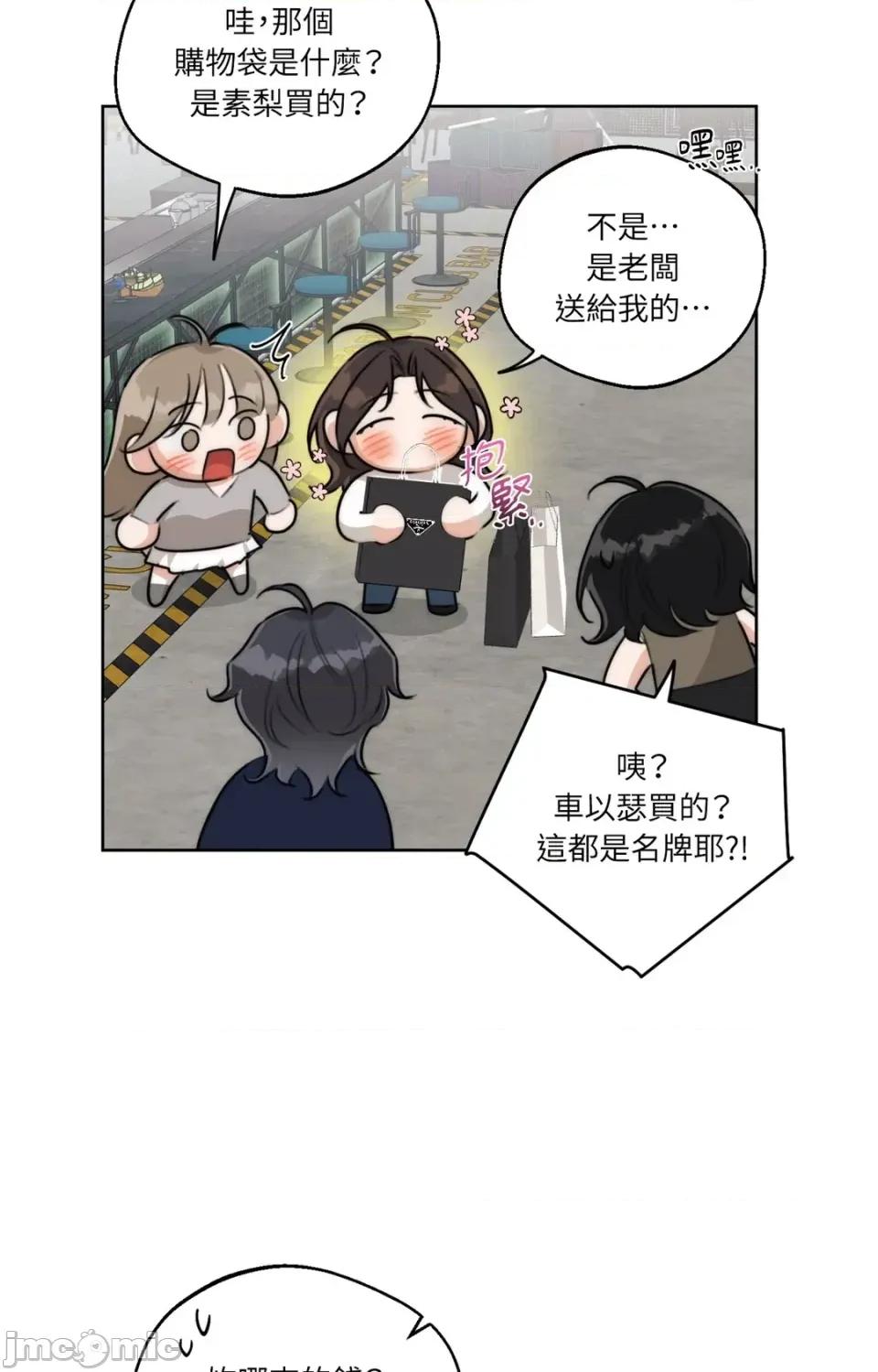 Drunken Drunken My Boss-第38话 第45页