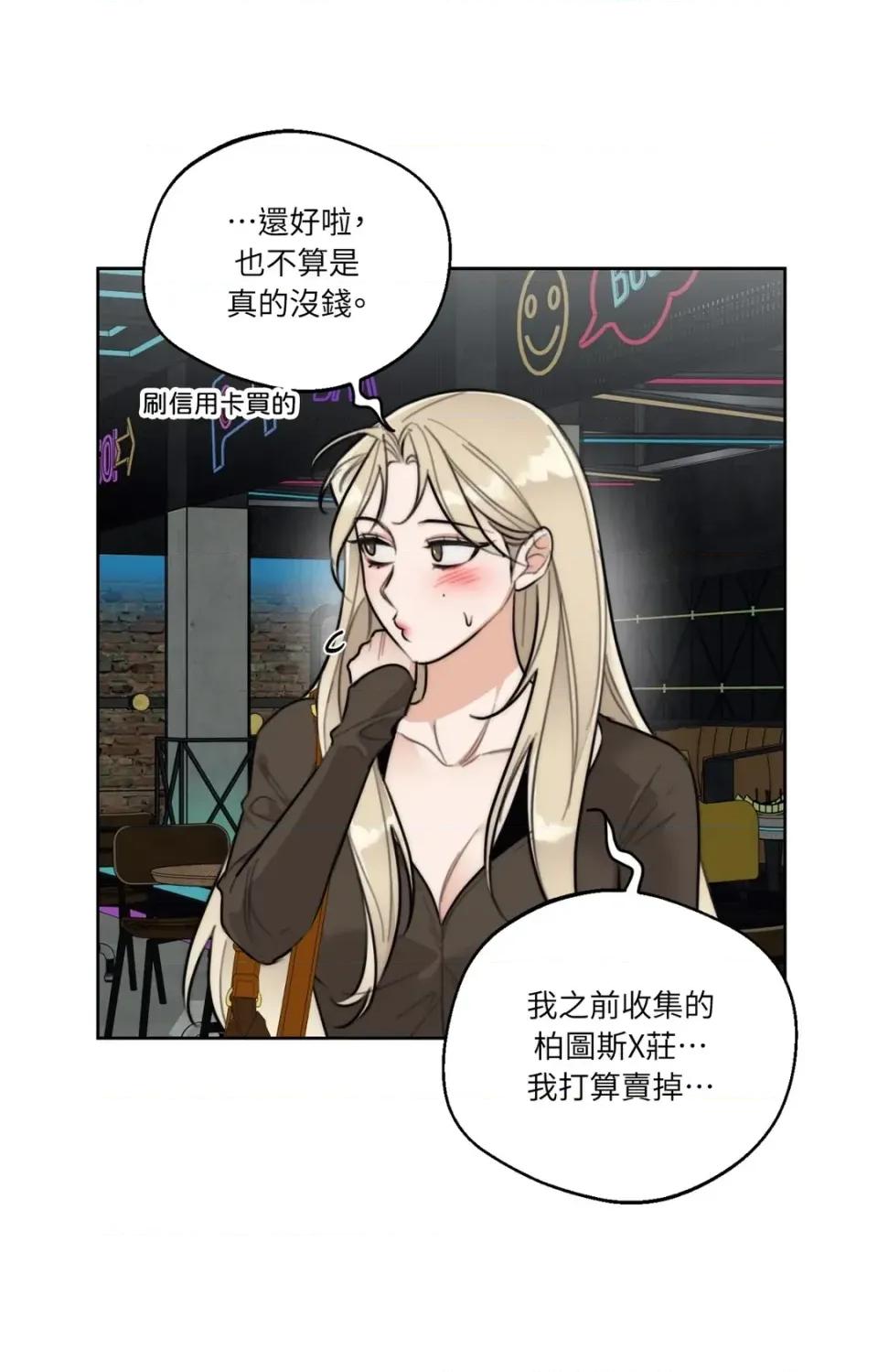 Drunken Drunken My Boss-第38话 第47页