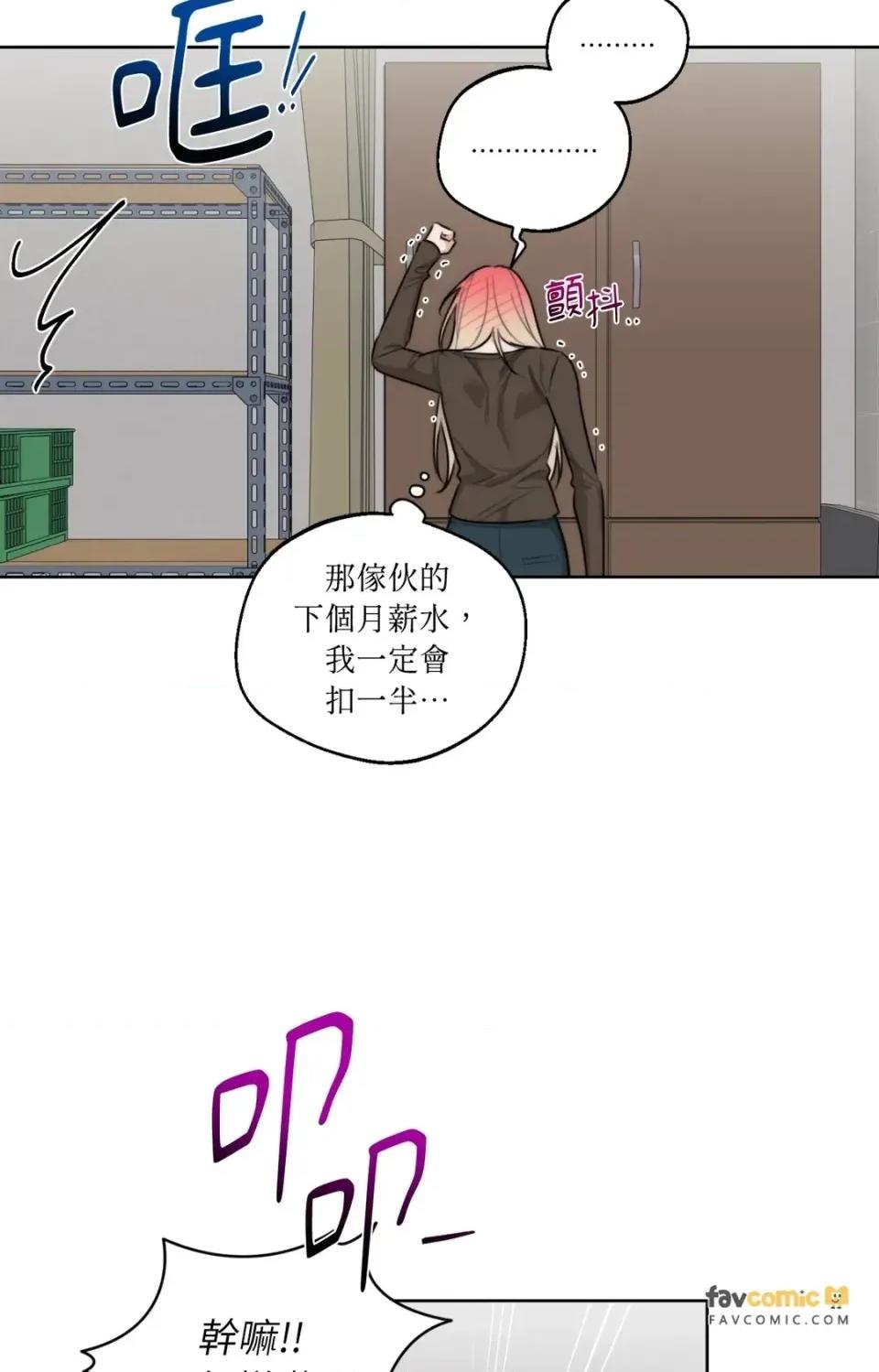 Drunken Drunken My Boss-第38话 第56页