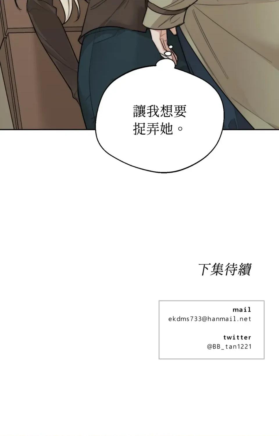 Drunken Drunken My Boss-第38话 第68页