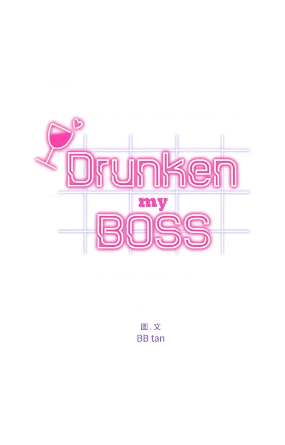 Drunken Drunken My Boss-第39话 第1页