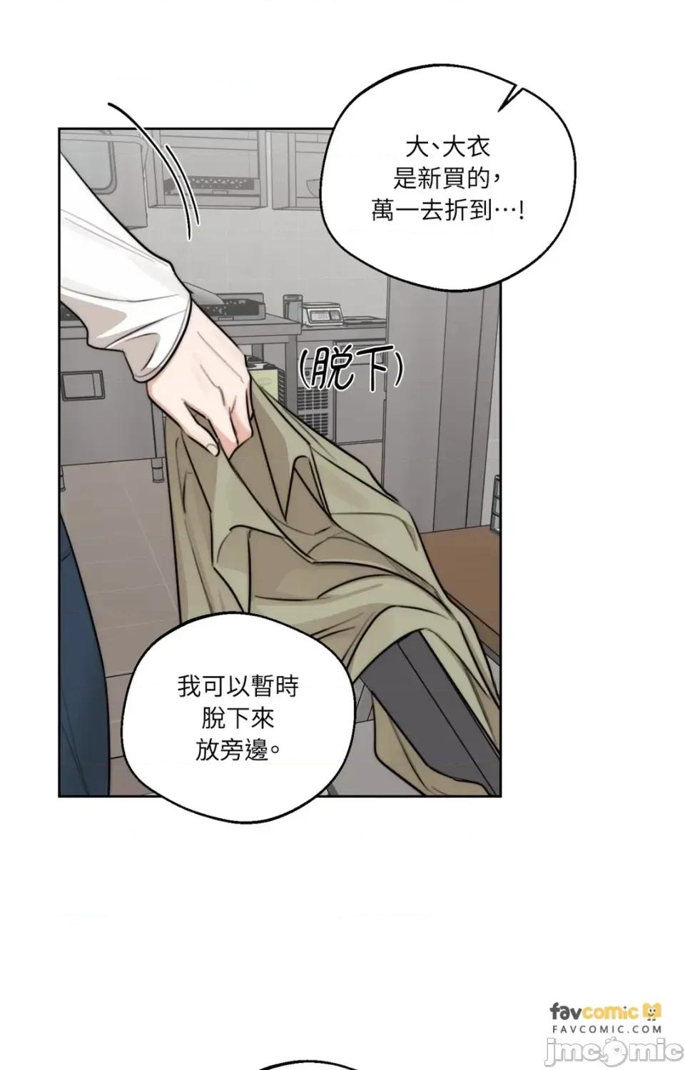 Drunken Drunken My Boss-第39话 第10页