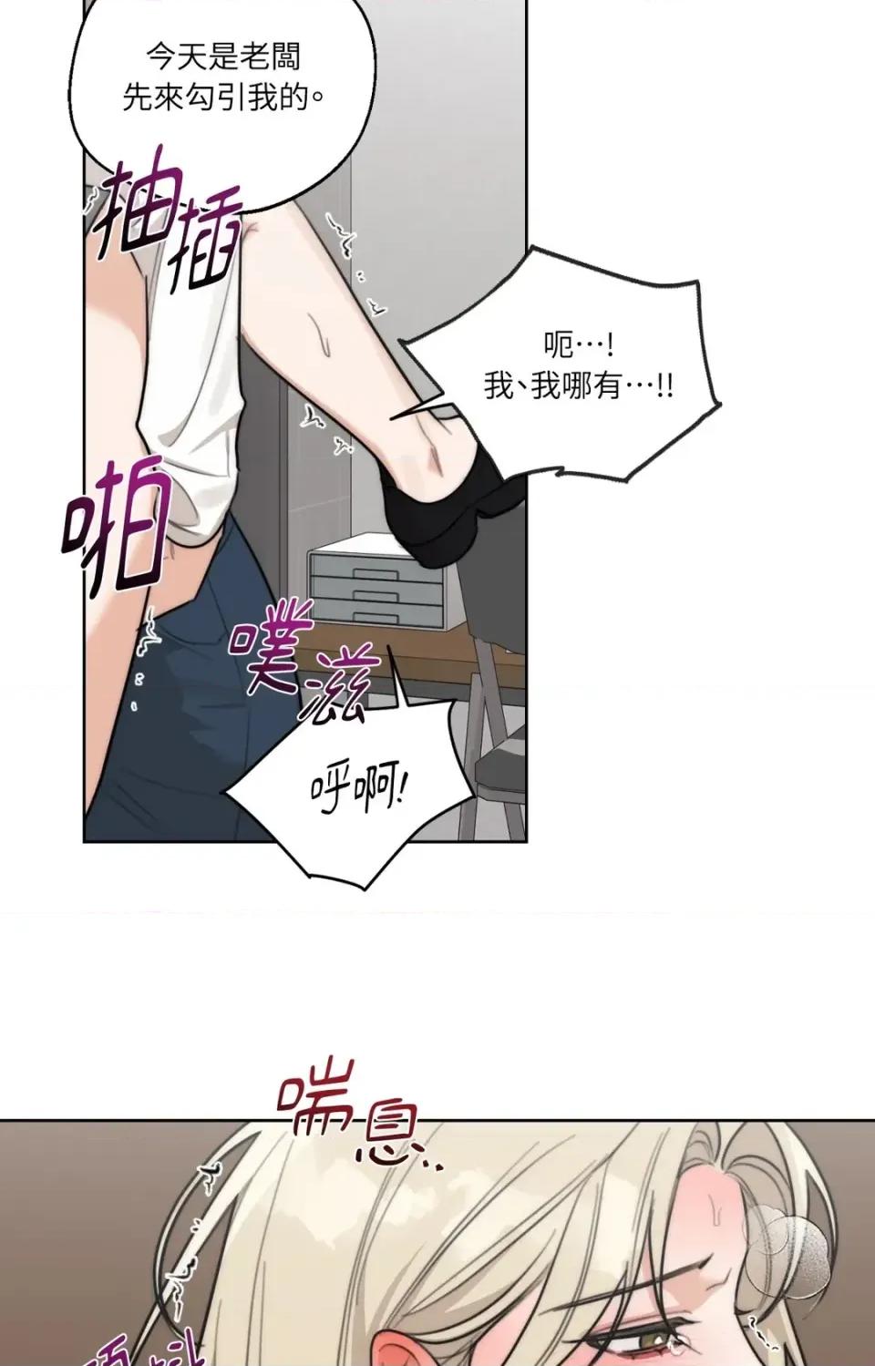 Drunken Drunken My Boss-第39话 第24页