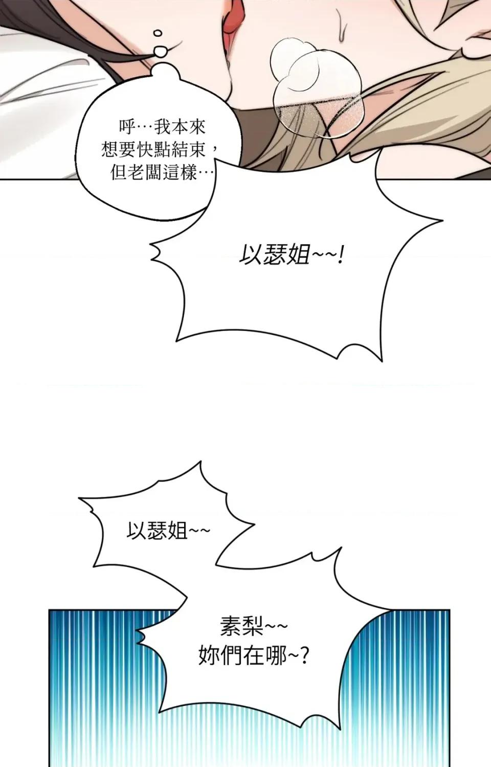 Drunken Drunken My Boss-第39话 第37页