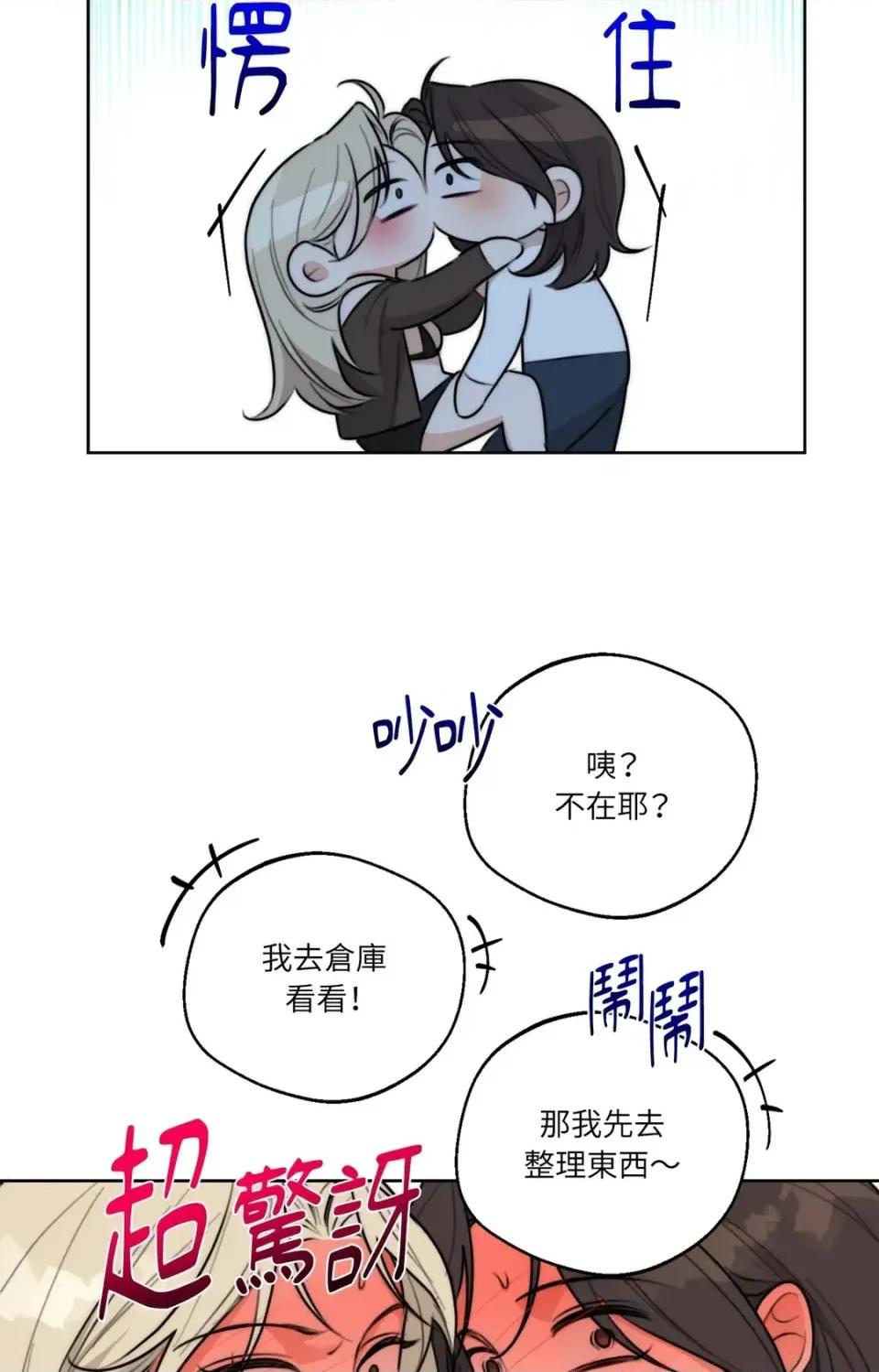 Drunken Drunken My Boss-第39话 第38页
