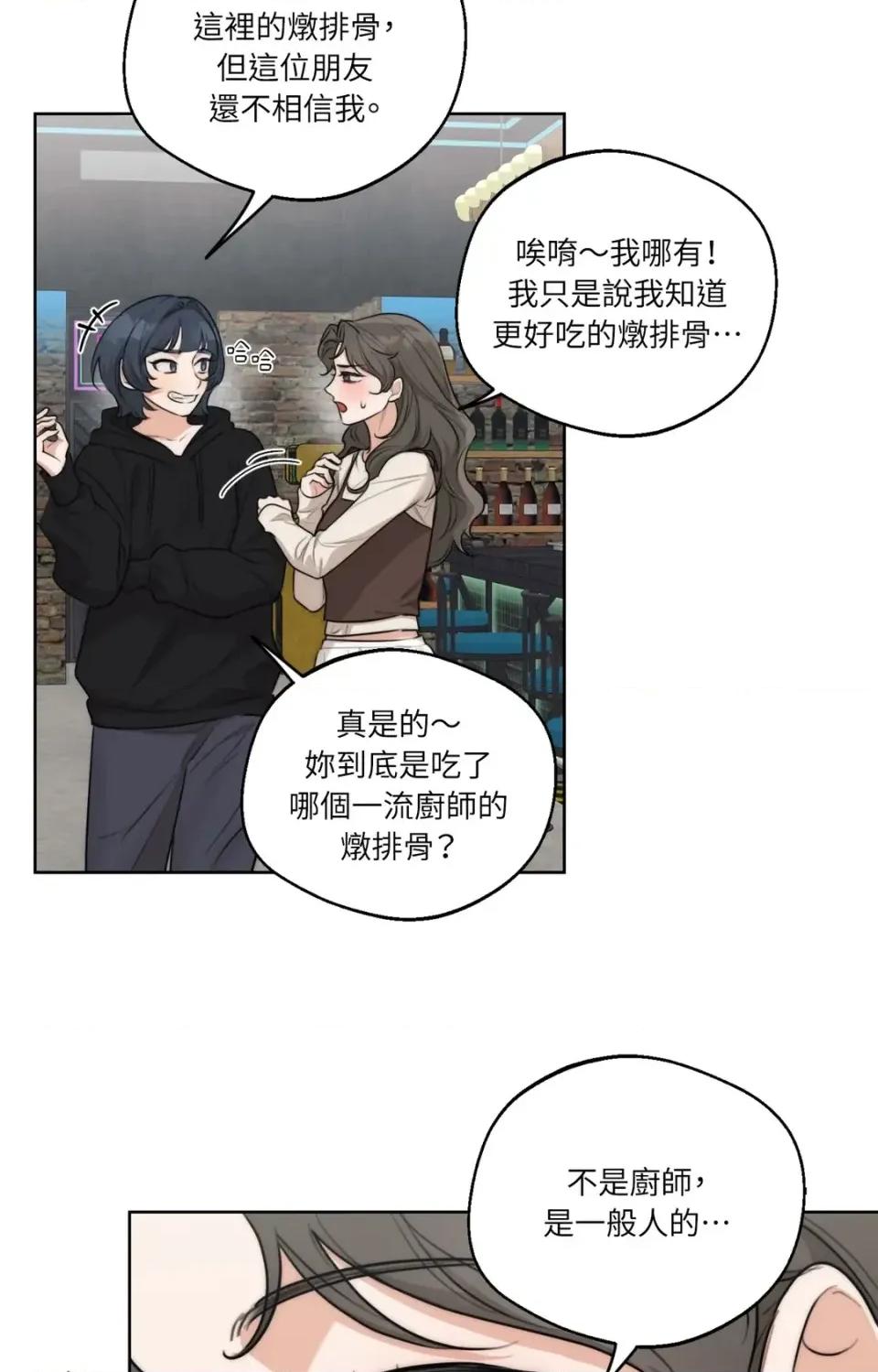 Drunken Drunken My Boss-第39话 第52页