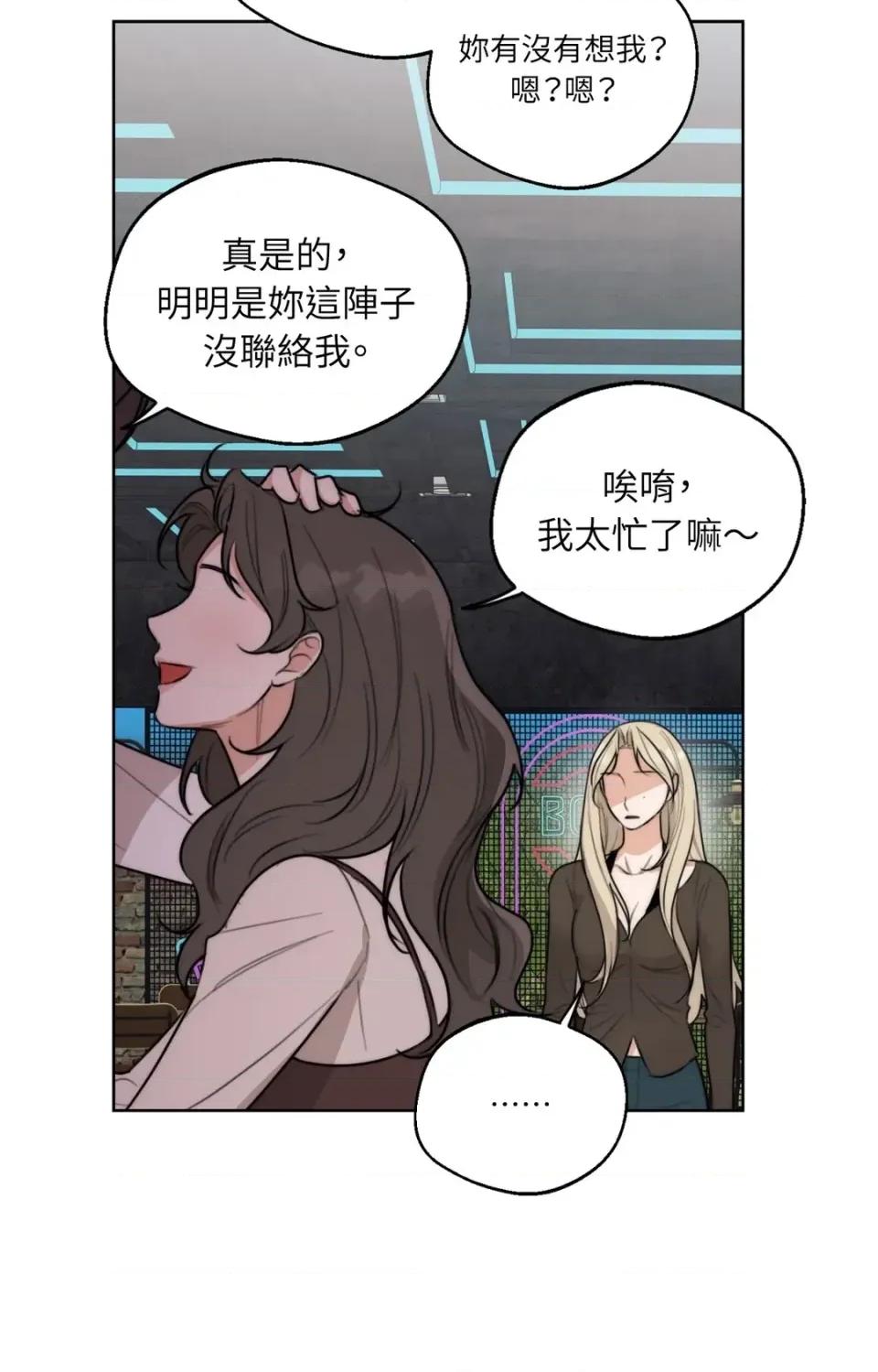 Drunken Drunken My Boss-第39话 第57页
