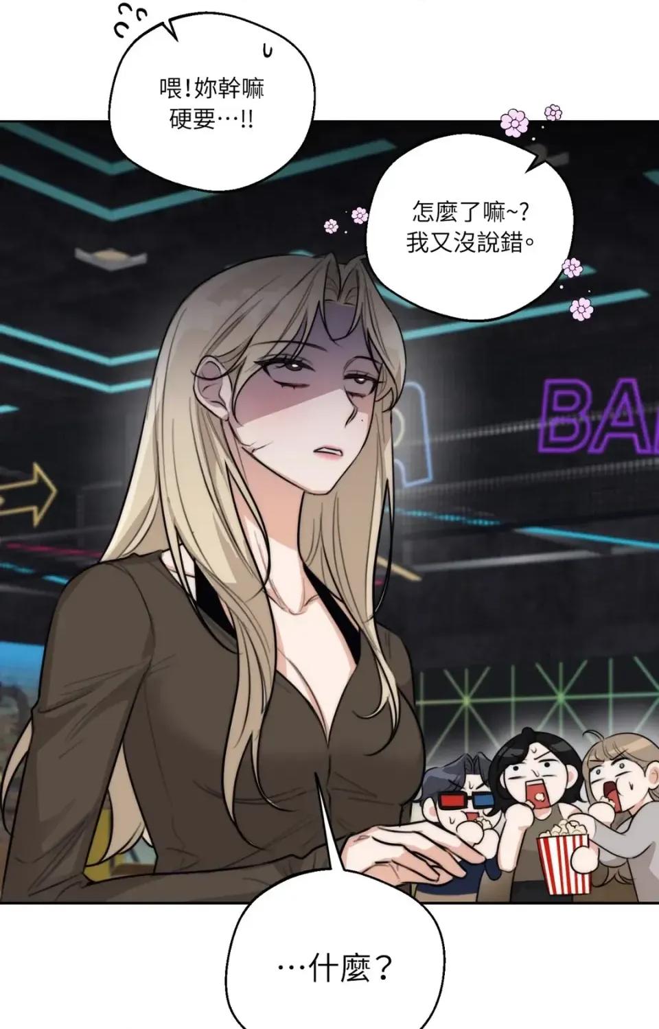 Drunken Drunken My Boss-第39话 第61页