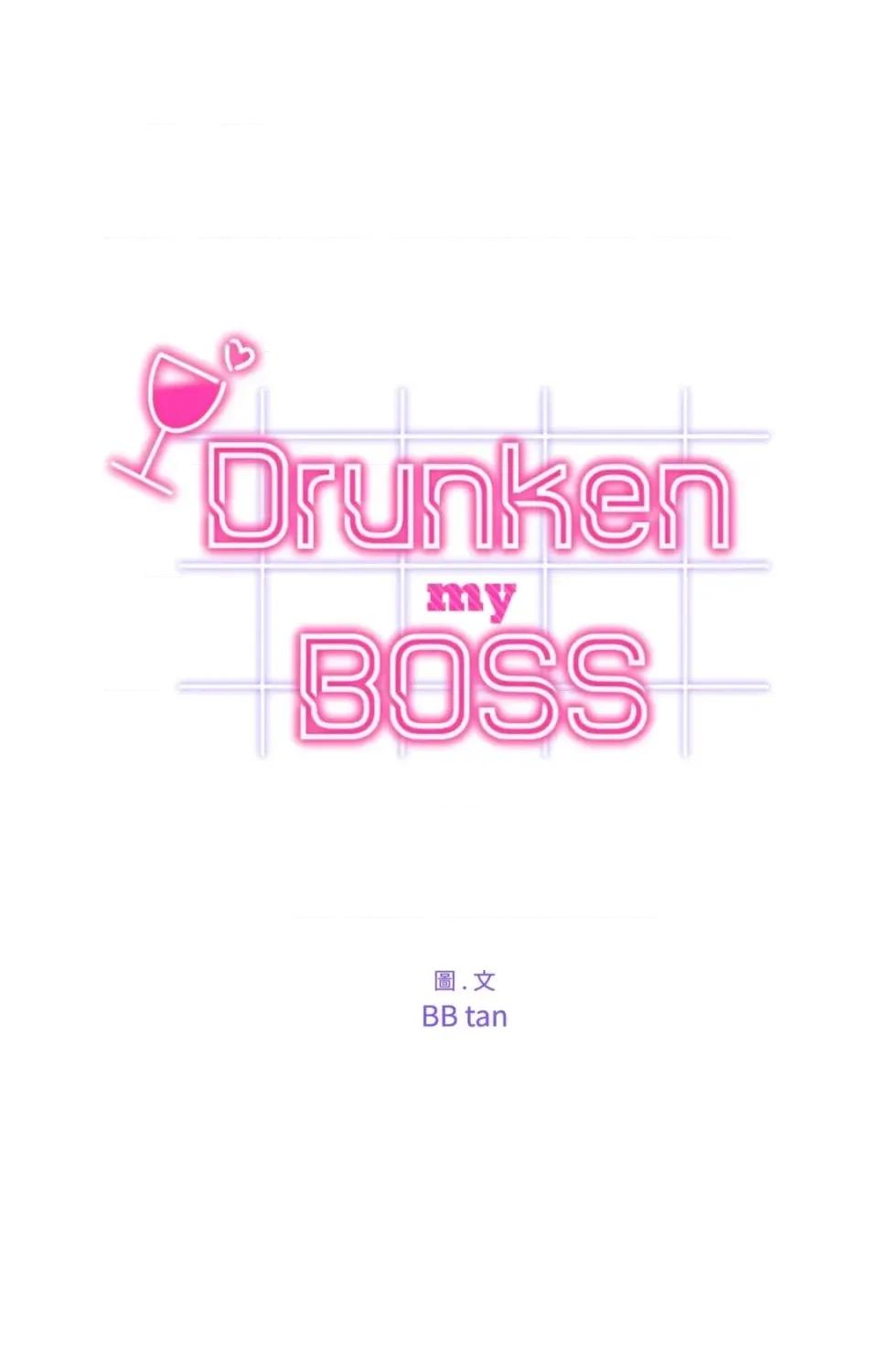 Drunken Drunken My Boss-第40话 第1页