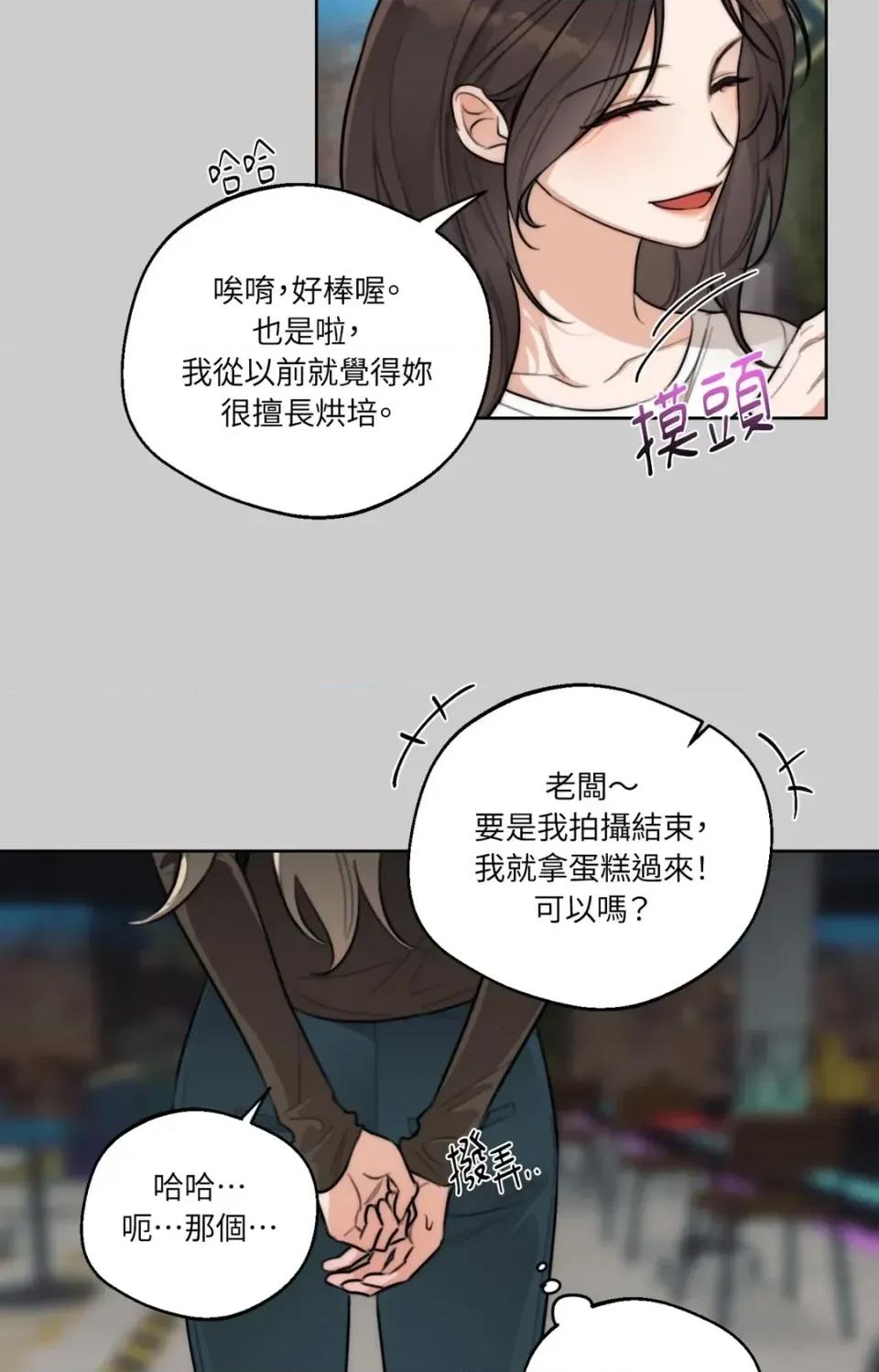 Drunken Drunken My Boss-第40话 第13页