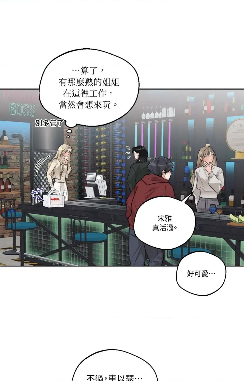 Drunken Drunken My Boss-第40话 第16页