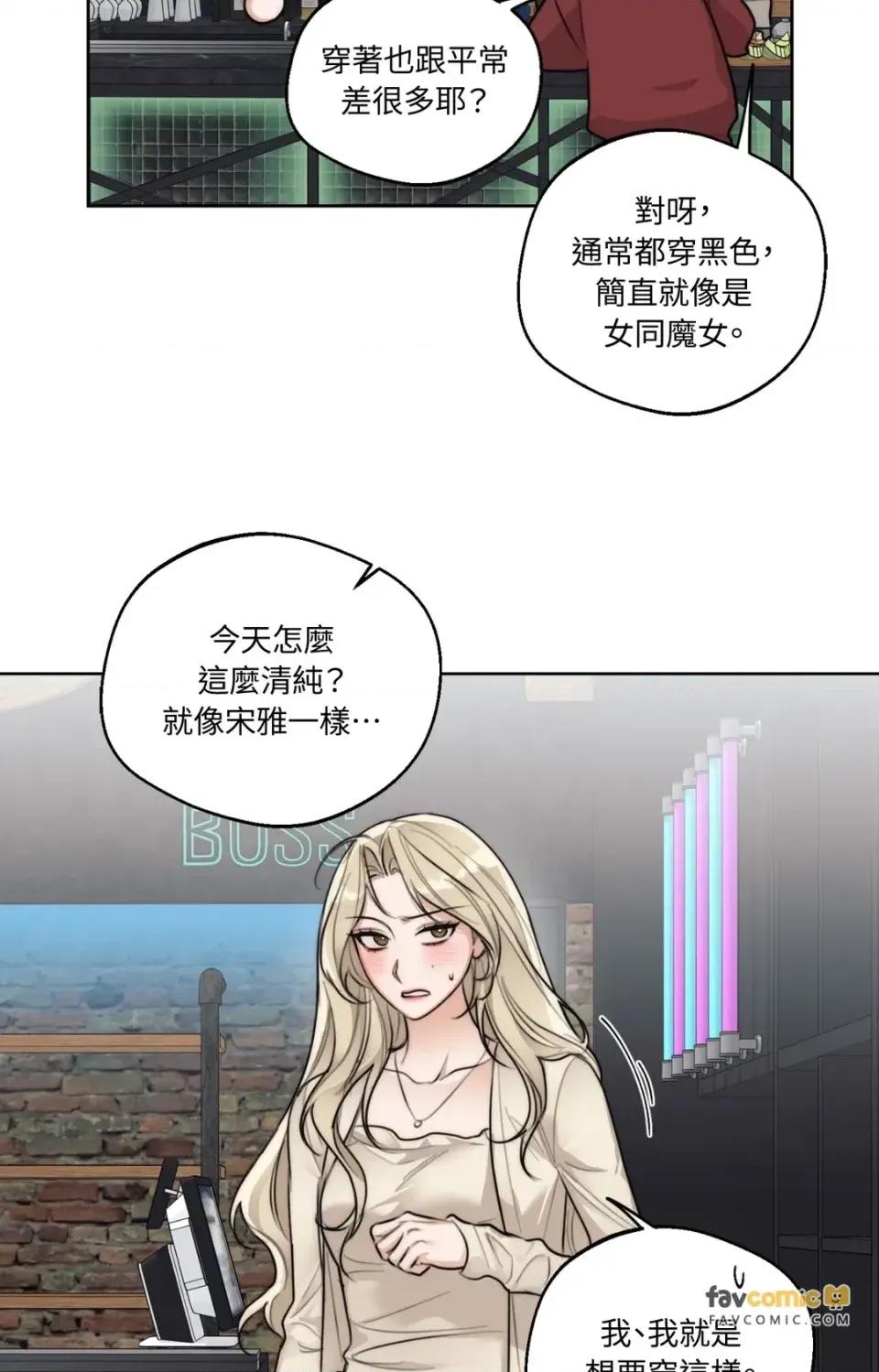 Drunken Drunken My Boss-第40话 第18页
