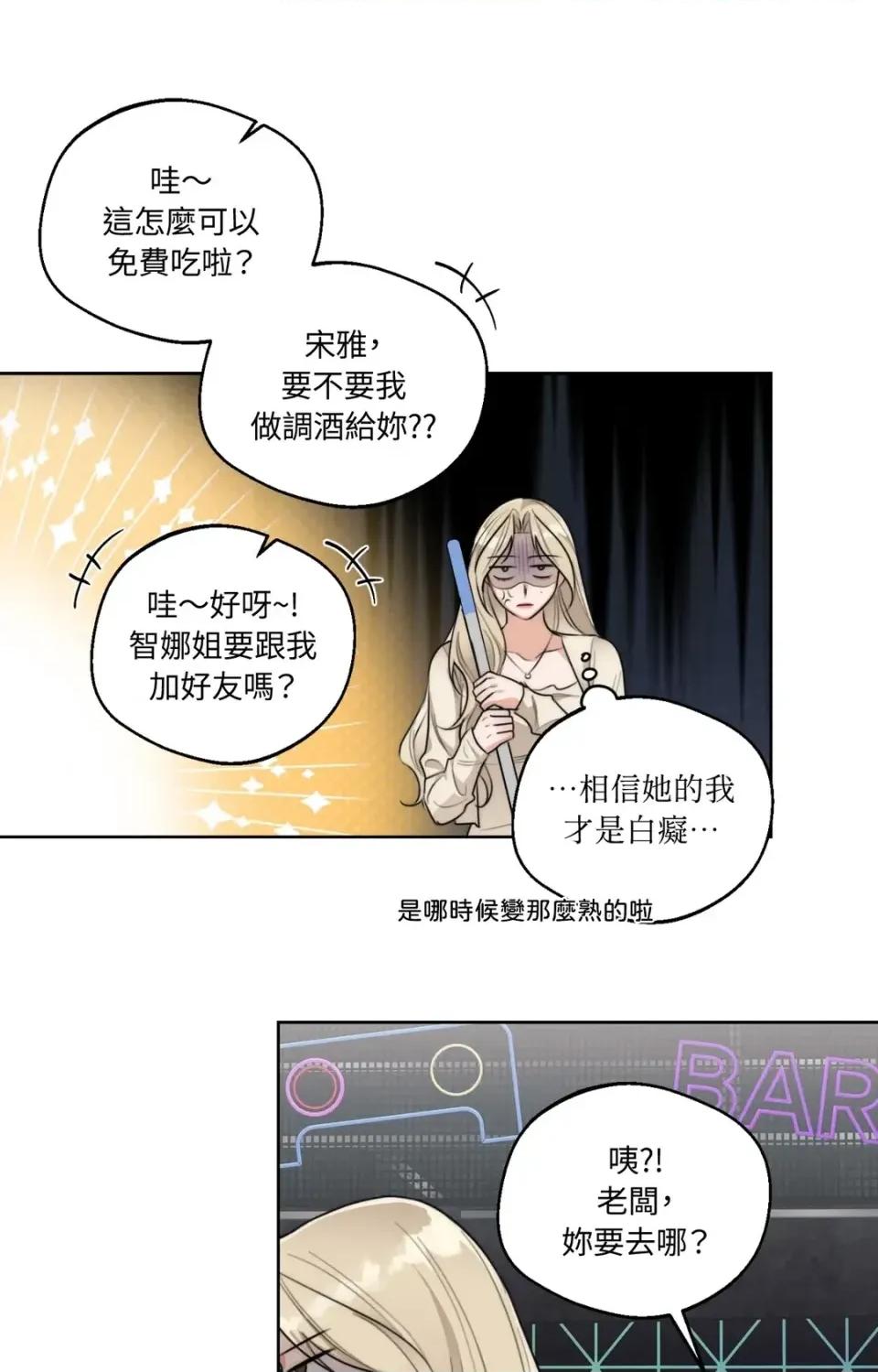 Drunken Drunken My Boss-第40话 第23页