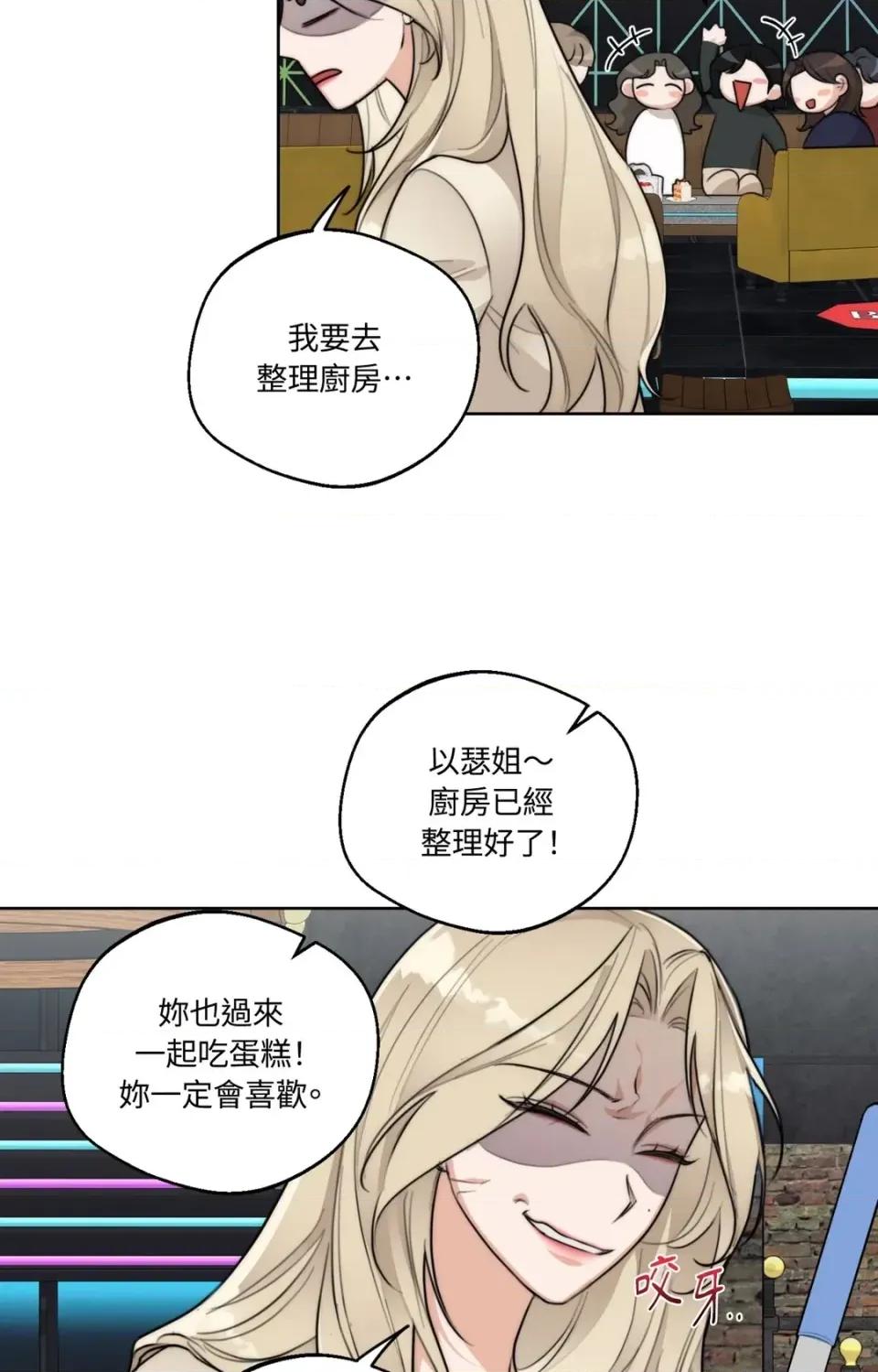 Drunken Drunken My Boss-第40话 第24页