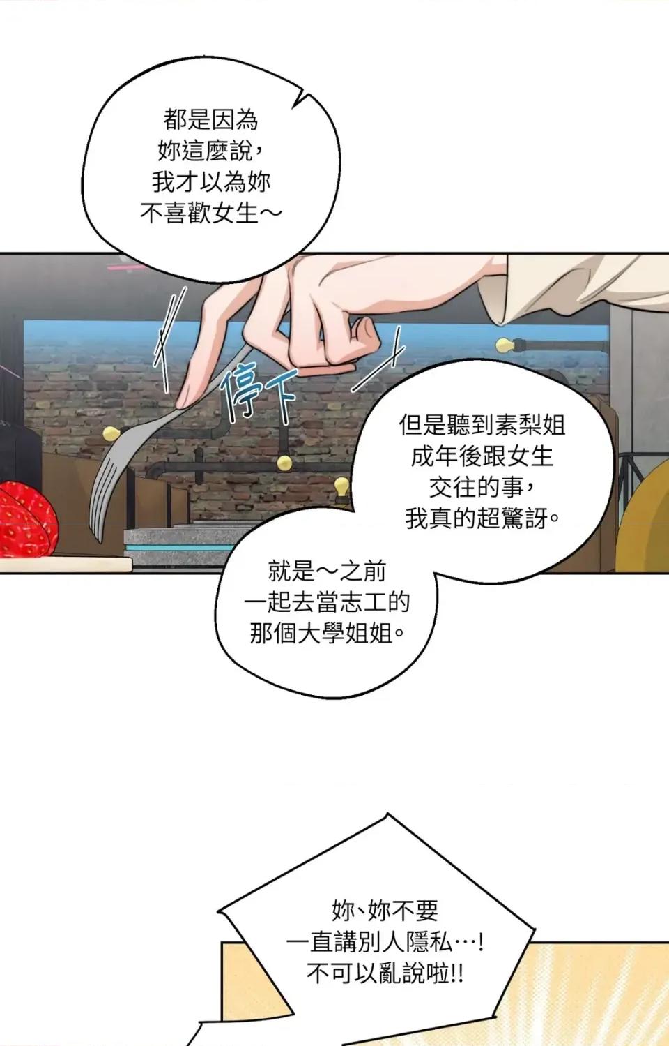 Drunken Drunken My Boss-第40话 第31页