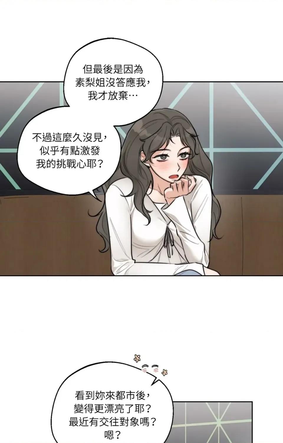 Drunken Drunken My Boss-第40话 第34页