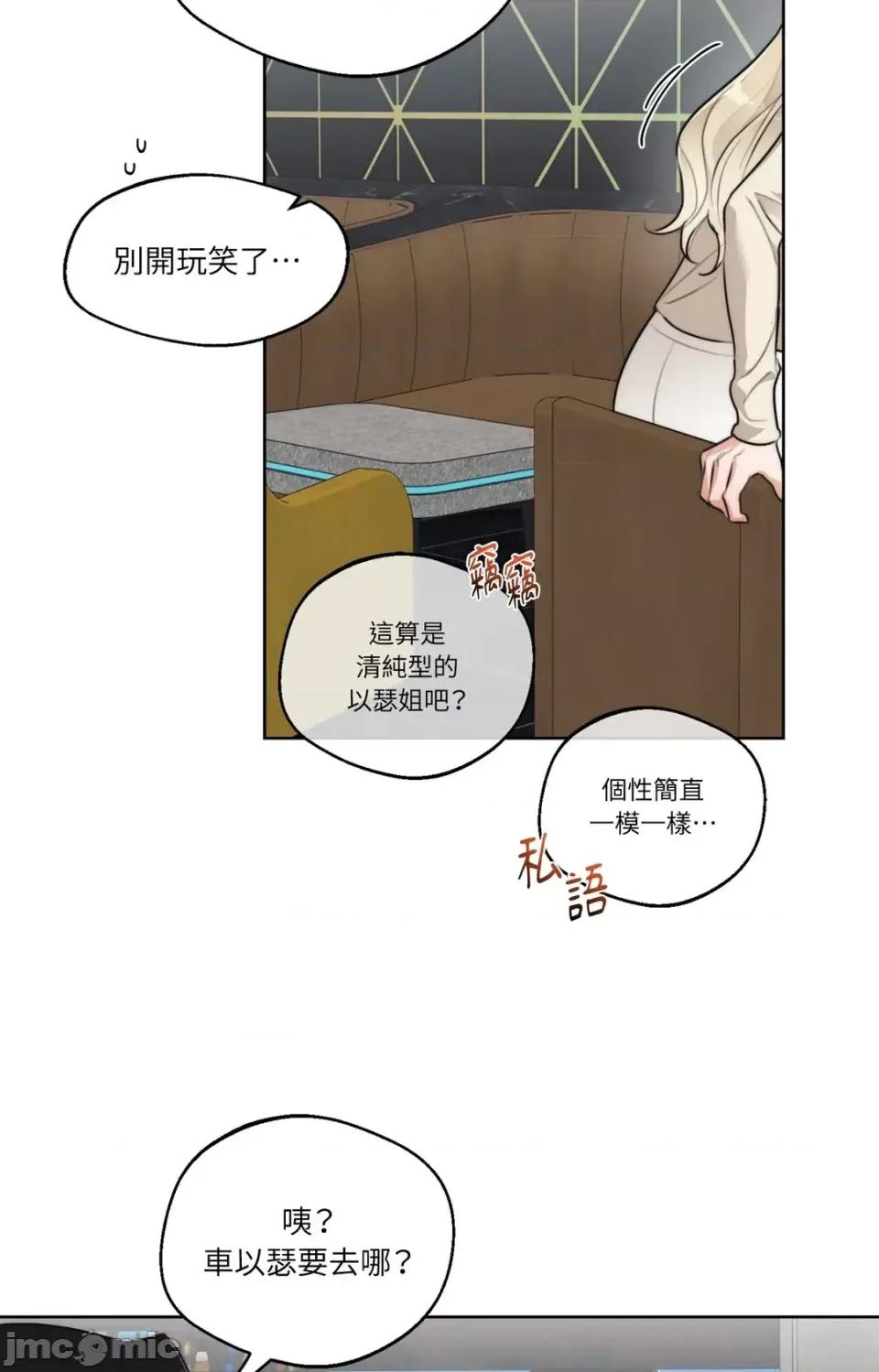 Drunken Drunken My Boss-第40话 第35页