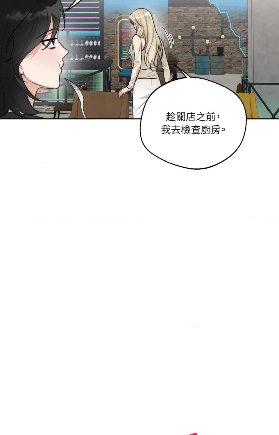 Drunken Drunken My Boss-第40话 第36页