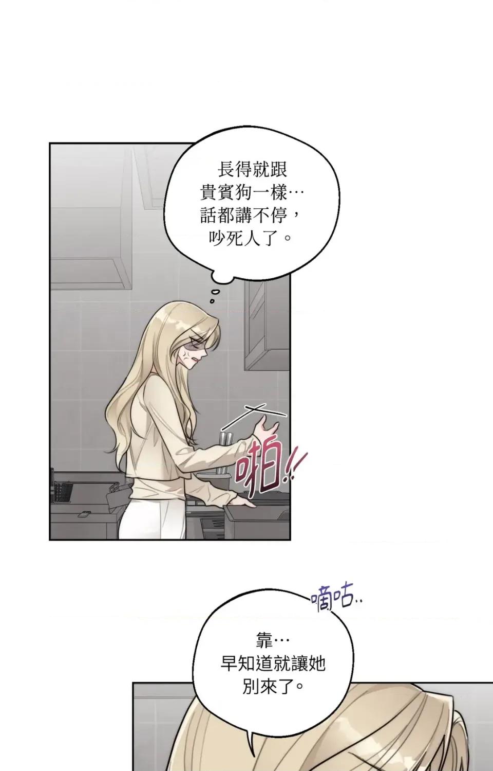 Drunken Drunken My Boss-第40话 第38页
