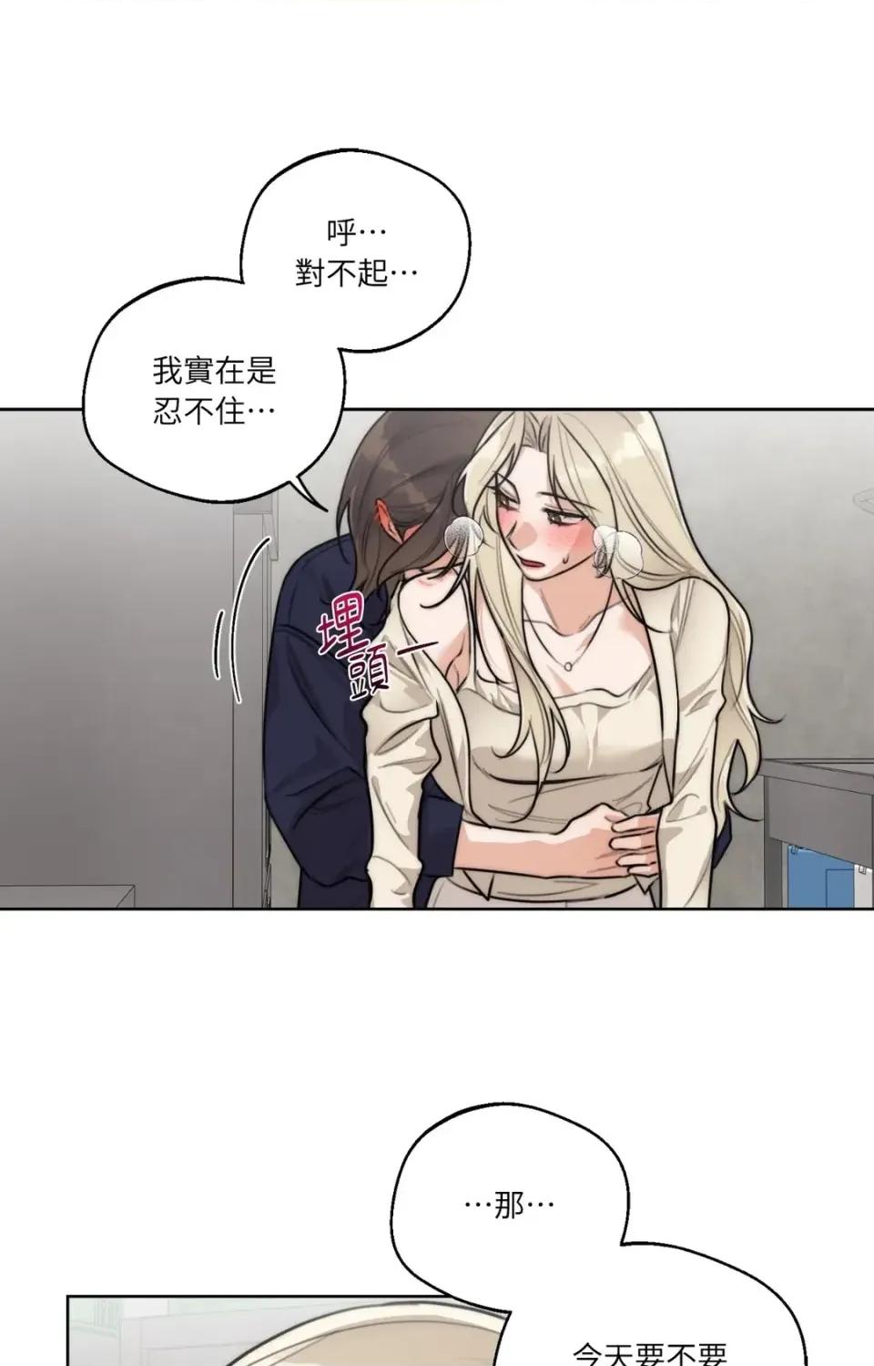 Drunken Drunken My Boss-第40话 第52页
