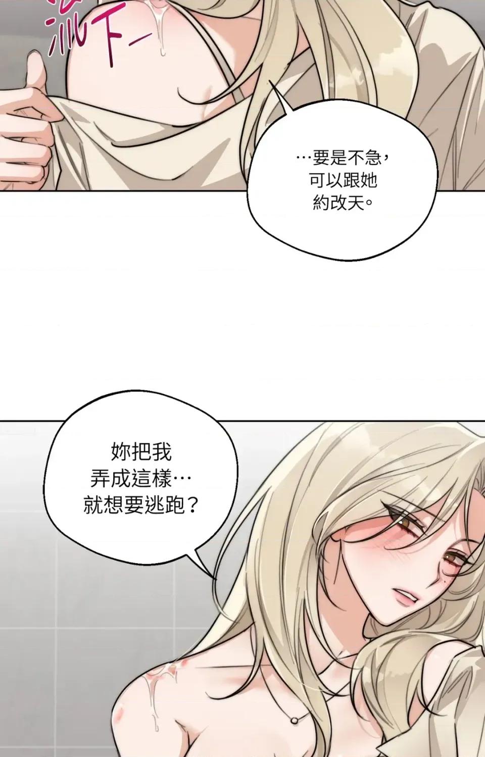 Drunken Drunken My Boss-第40话 第58页