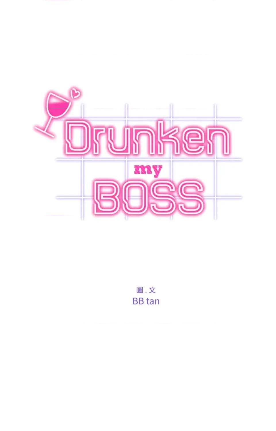 Drunken Drunken My Boss-第41话 第1页