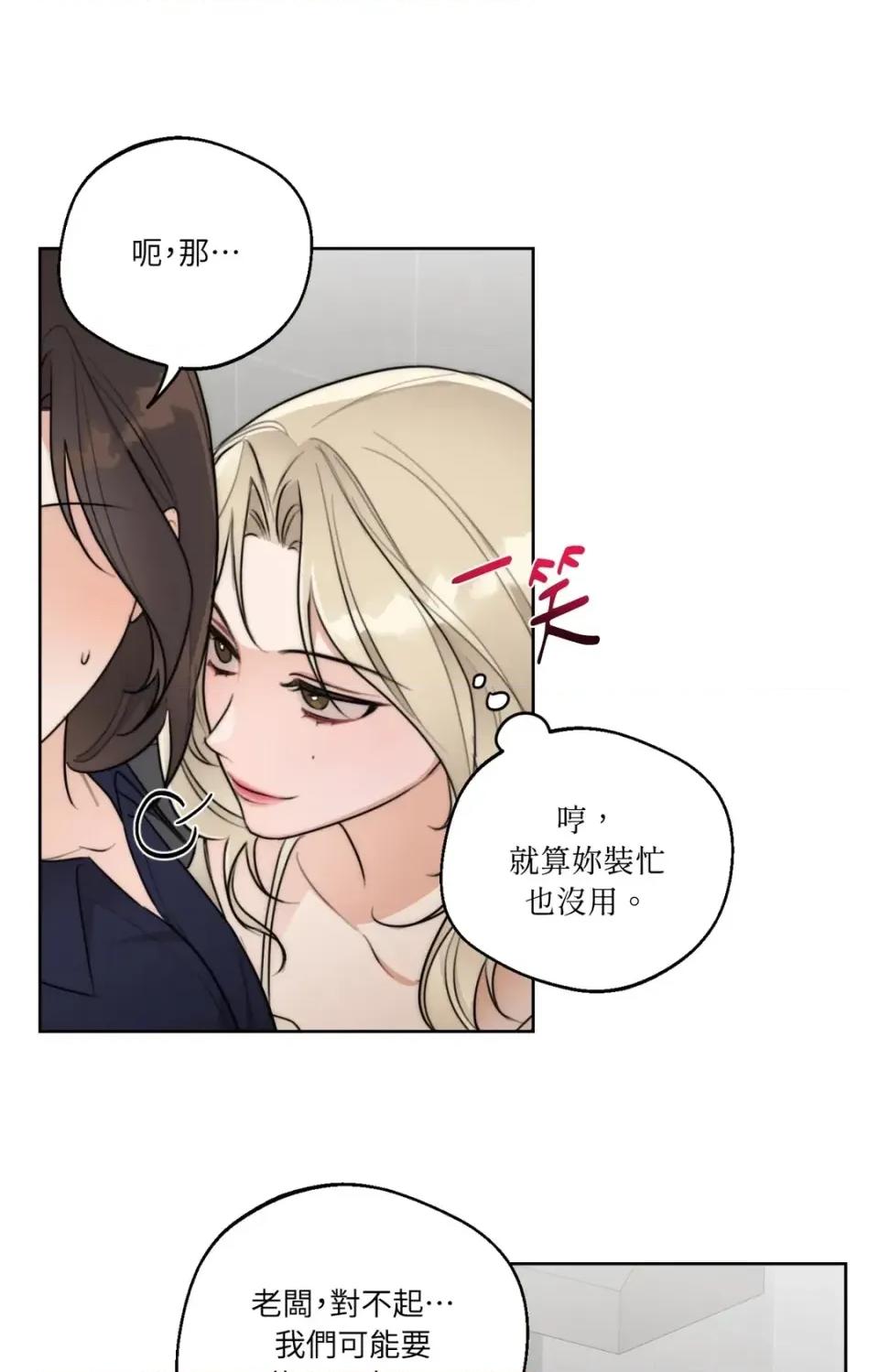 Drunken Drunken My Boss-第41话 第9页