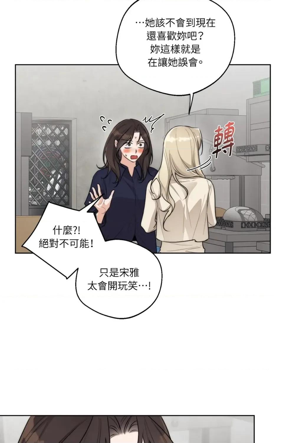 Drunken Drunken My Boss-第41话 第14页