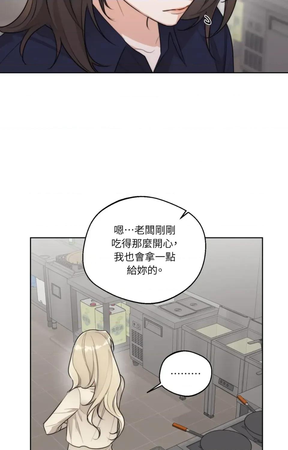 Drunken Drunken My Boss-第41话 第23页