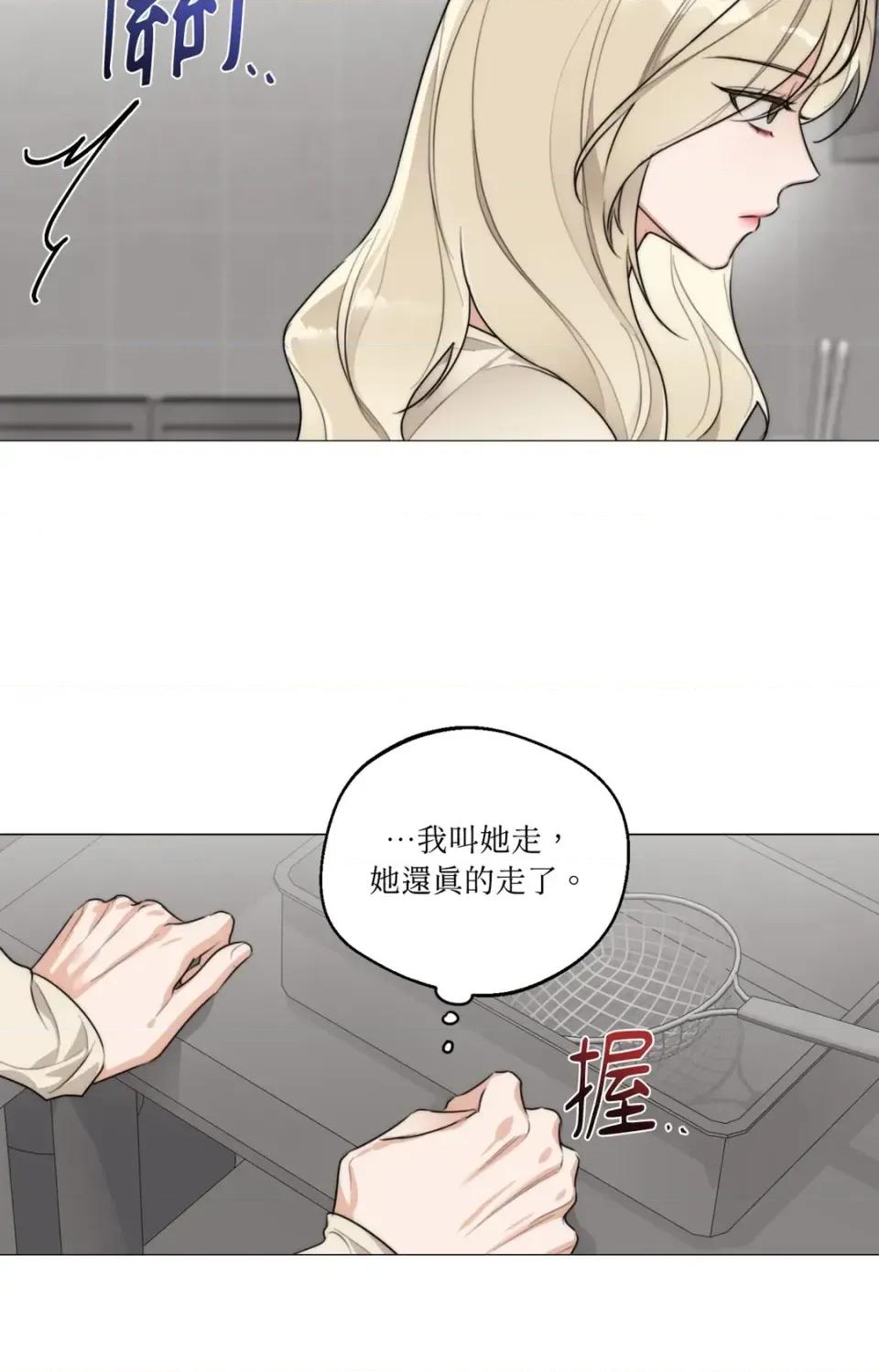 Drunken Drunken My Boss-第41话 第26页
