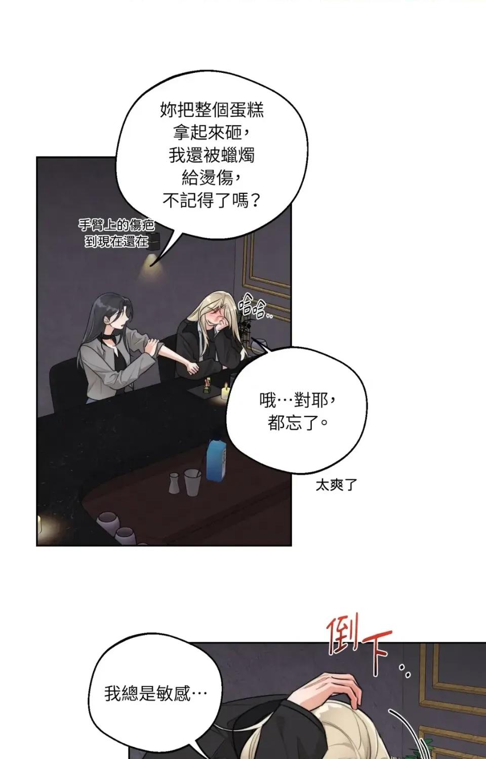 Drunken Drunken My Boss-第41话 第56页