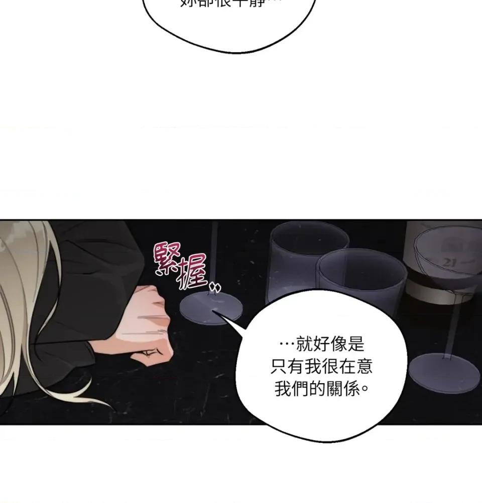 Drunken Drunken My Boss-第41话 第58页