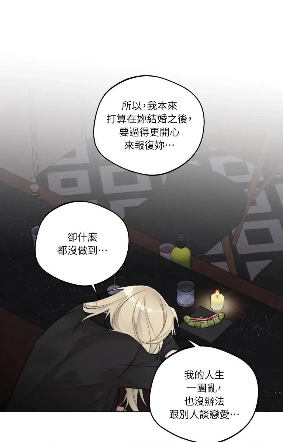 Drunken Drunken My Boss-第41话 第59页