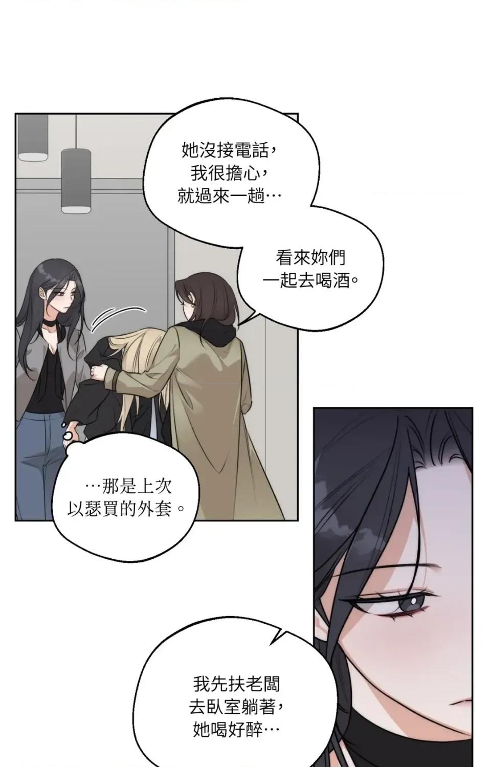 Drunken Drunken My Boss-第42话 第11页