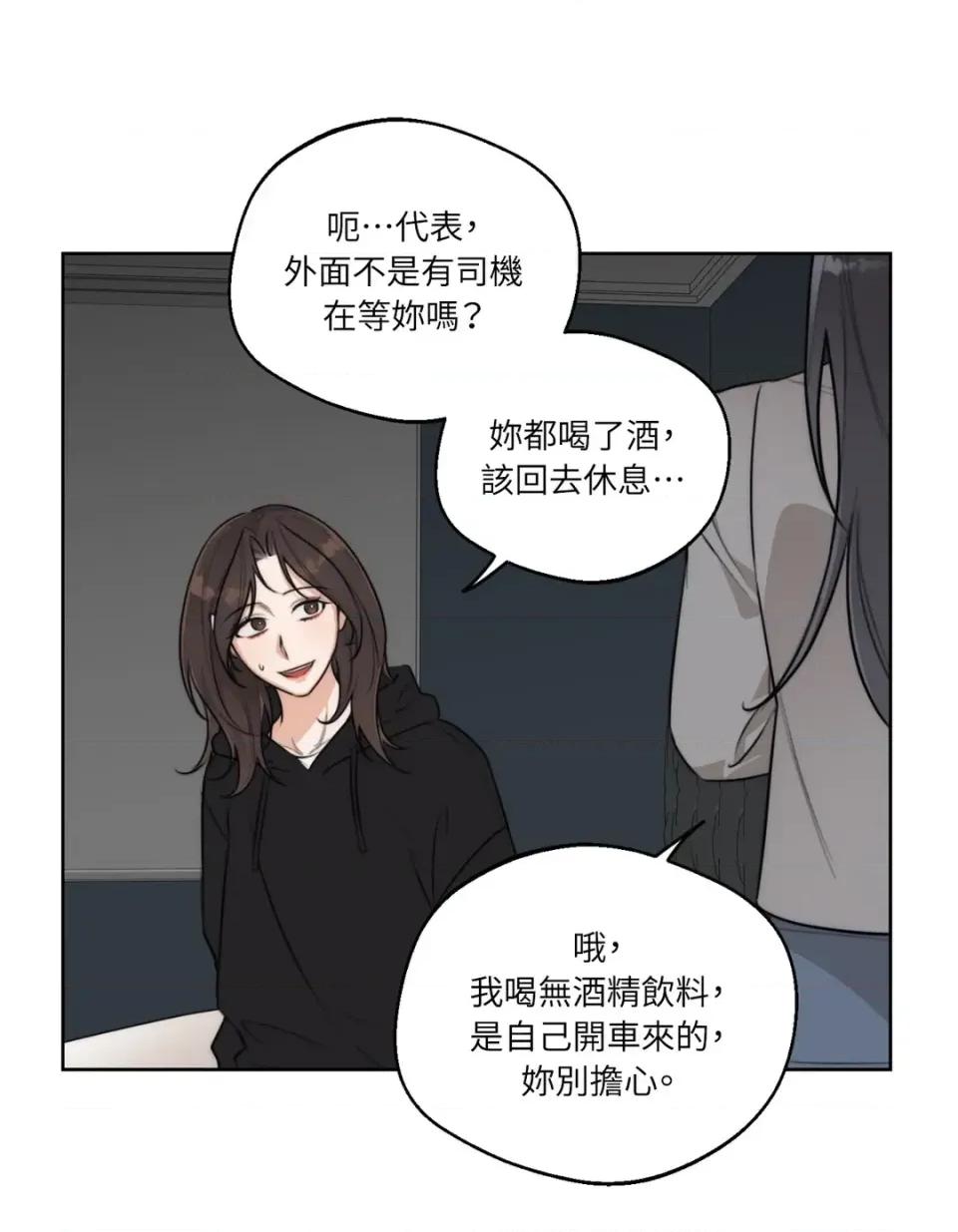 Drunken Drunken My Boss-第42话 第17页