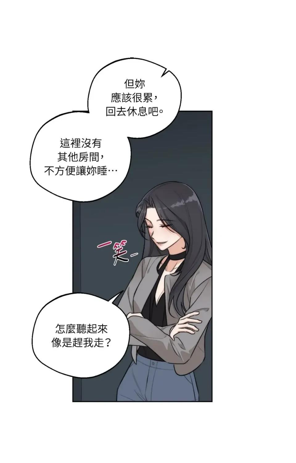 Drunken Drunken My Boss-第42话 第18页