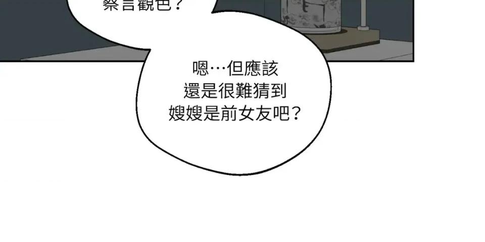 Drunken Drunken My Boss-第42话 第23页