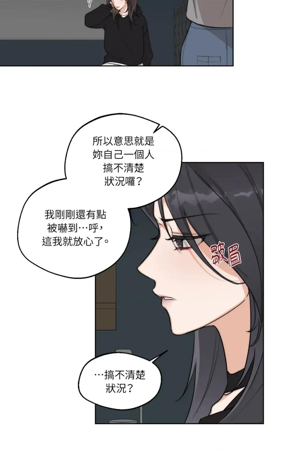 Drunken Drunken My Boss-第42话 第44页