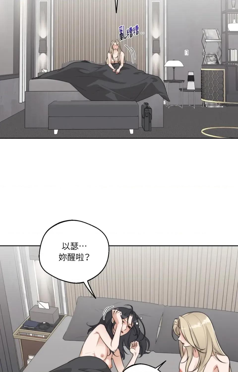 Drunken Drunken My Boss-第43话 第2页