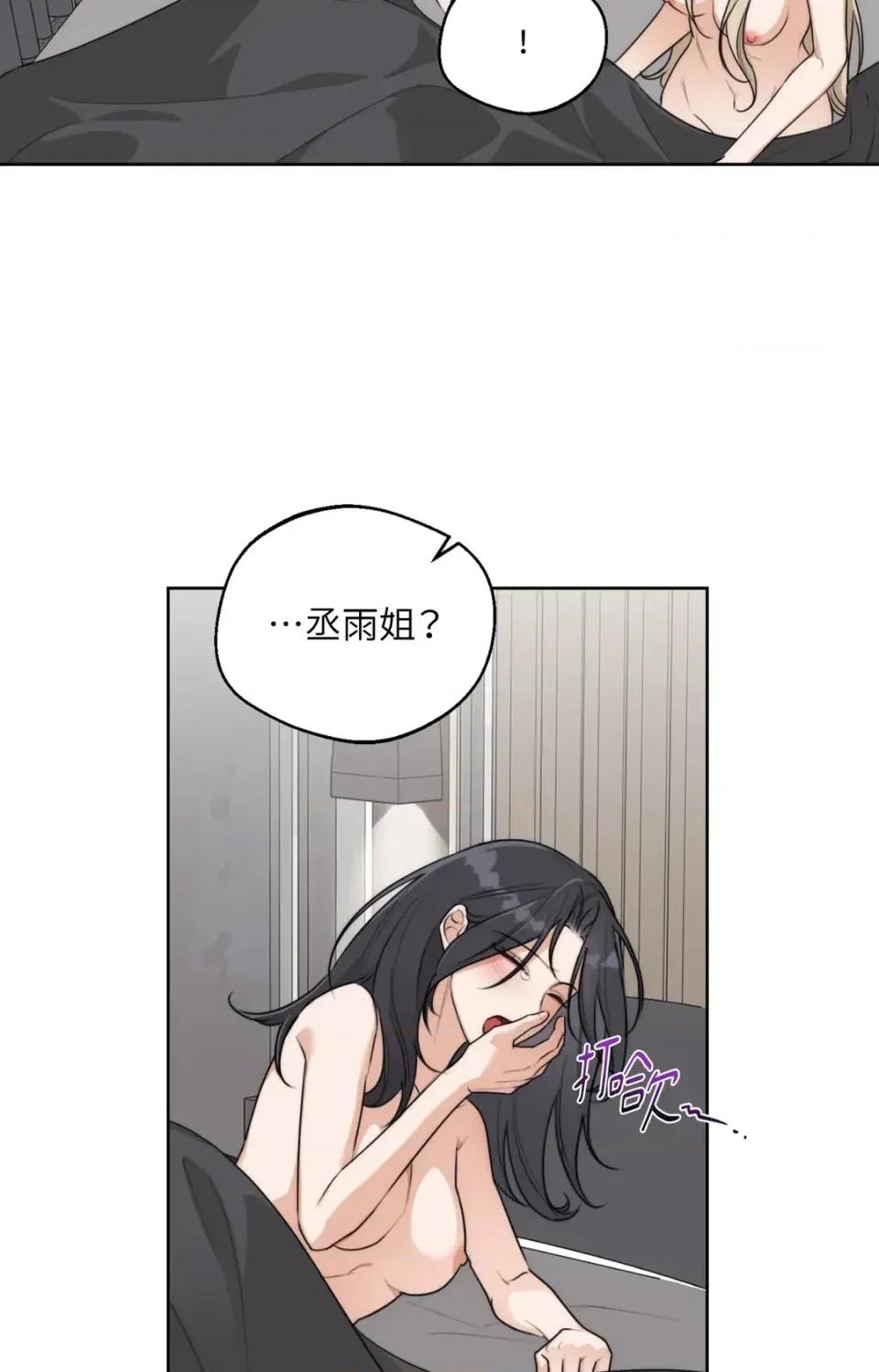 Drunken Drunken My Boss-第43话 第3页