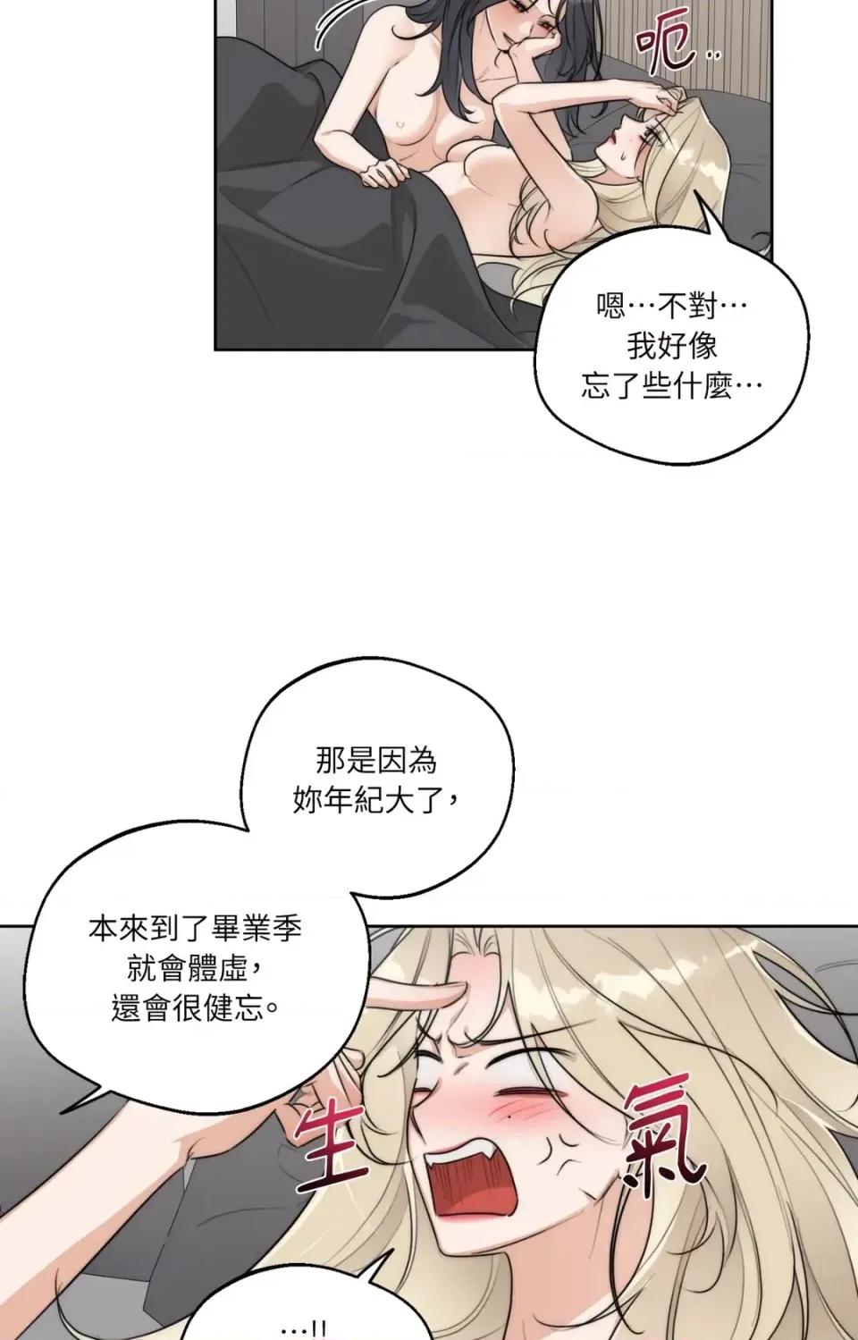 Drunken Drunken My Boss-第43话 第6页