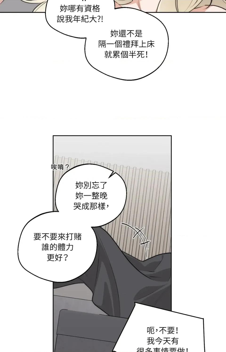Drunken Drunken My Boss-第43话 第7页
