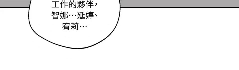 Drunken Drunken My Boss-第43话 第12页