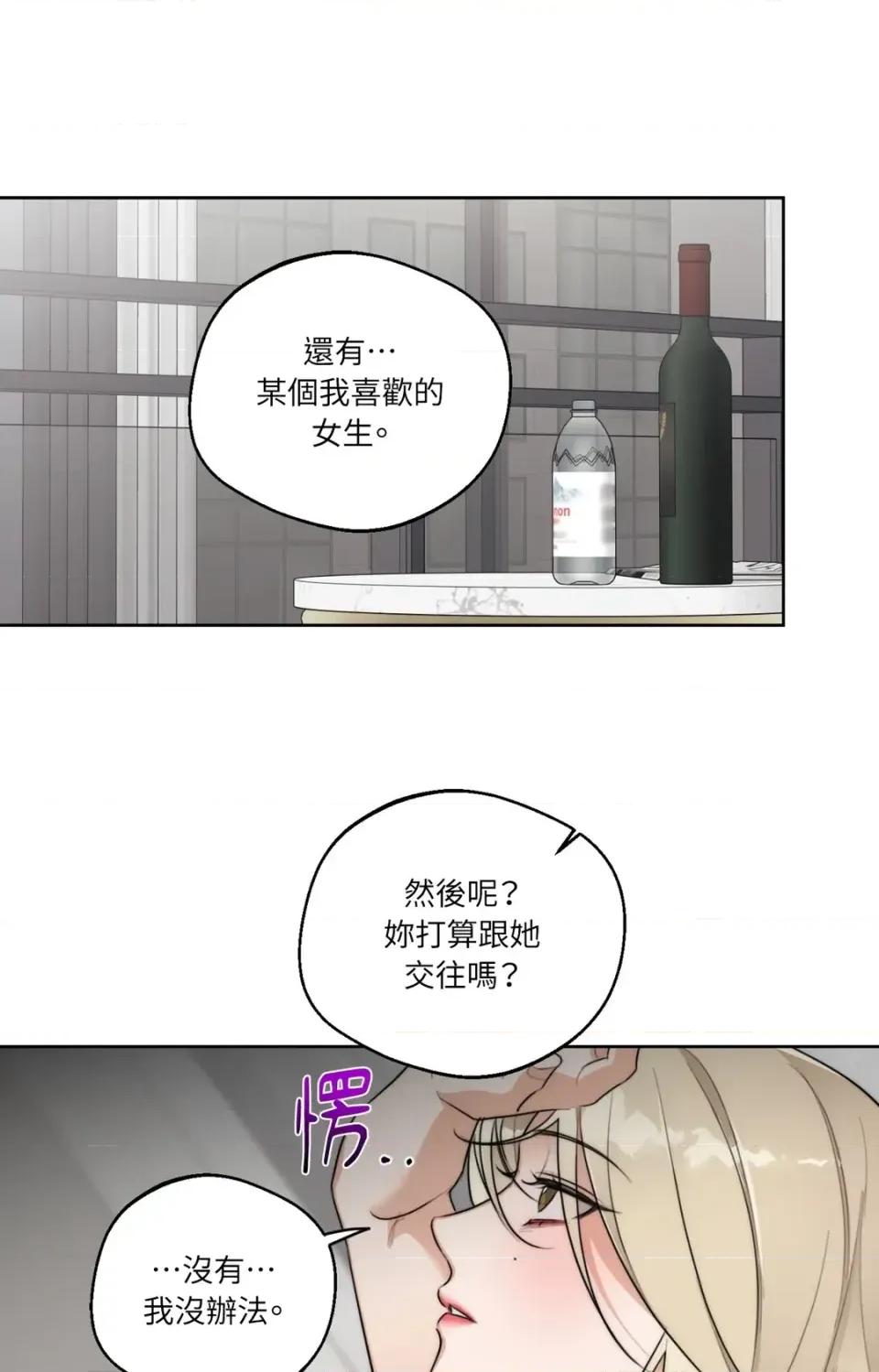 Drunken Drunken My Boss-第43话 第13页