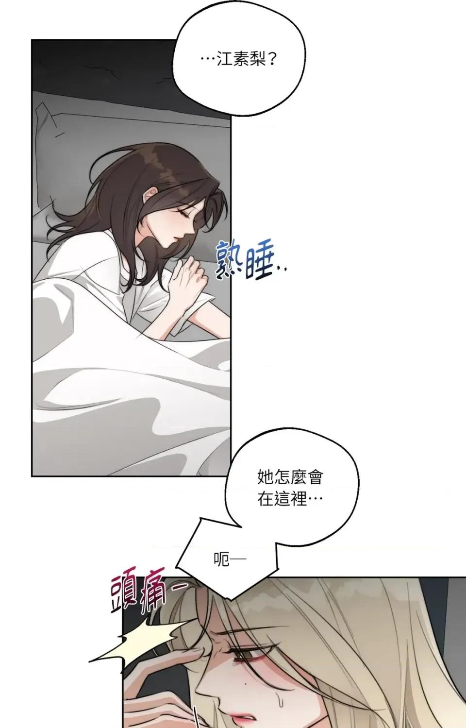 Drunken Drunken My Boss-第43话 第24页
