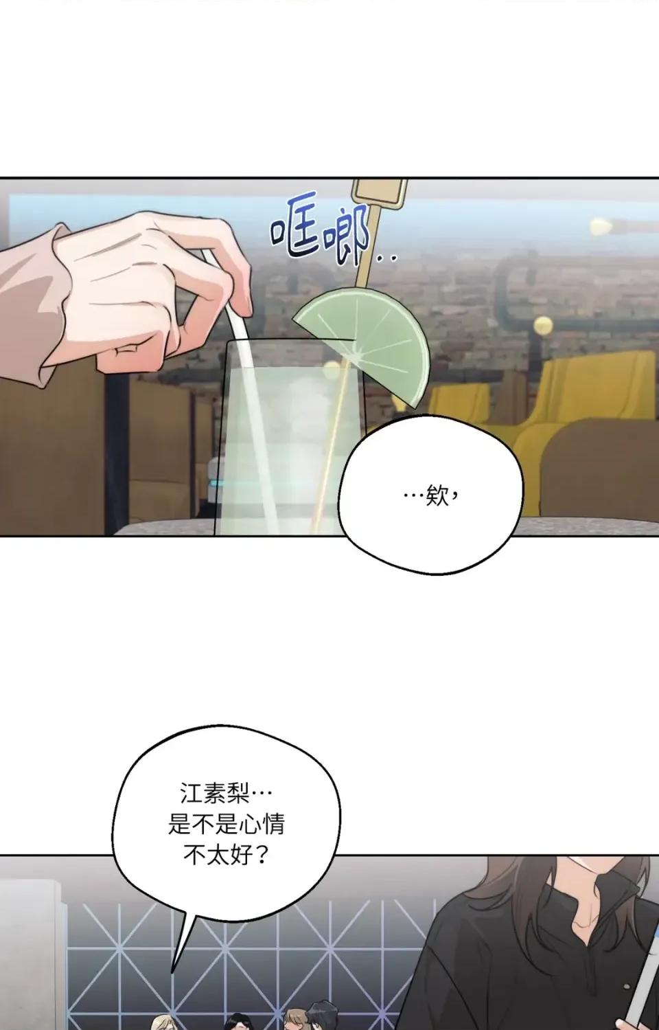 Drunken Drunken My Boss-第43话 第37页