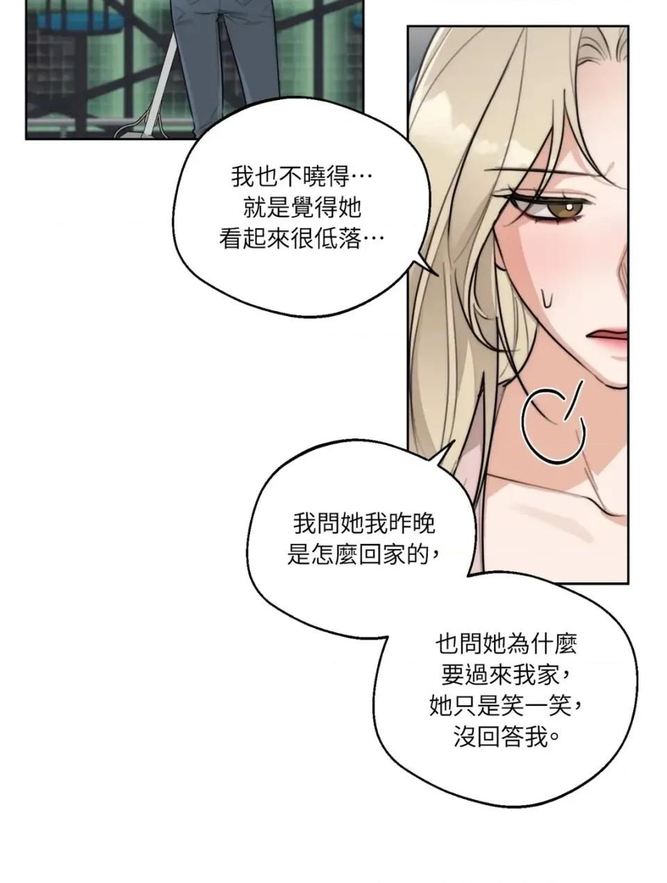Drunken Drunken My Boss-第43话 第39页