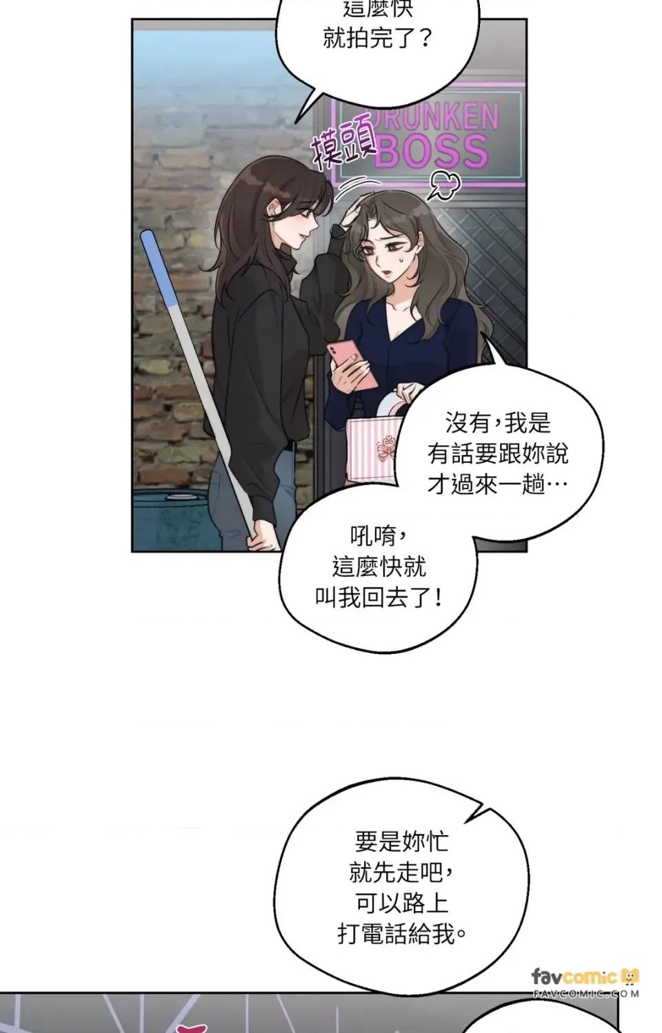 Drunken Drunken My Boss-第43话 第48页