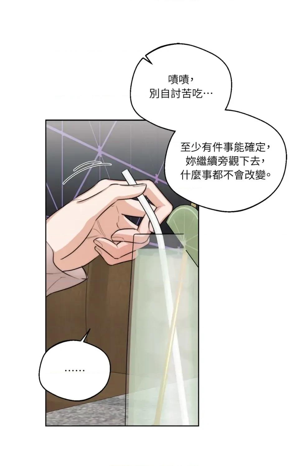 Drunken Drunken My Boss-第43话 第51页