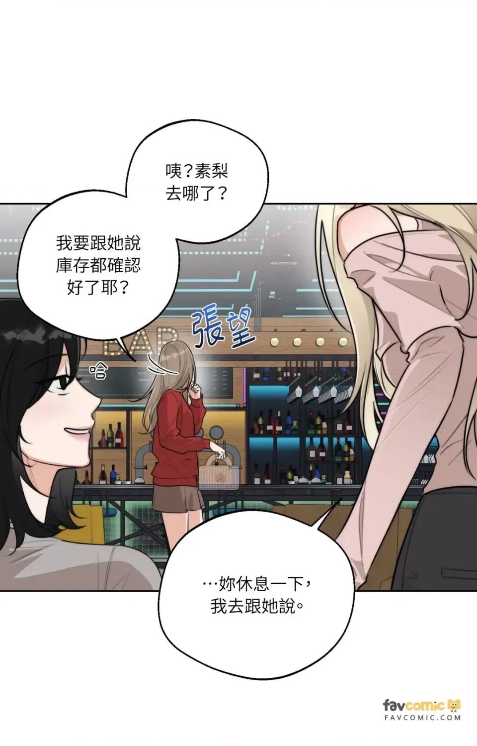 Drunken Drunken My Boss-第43话 第52页